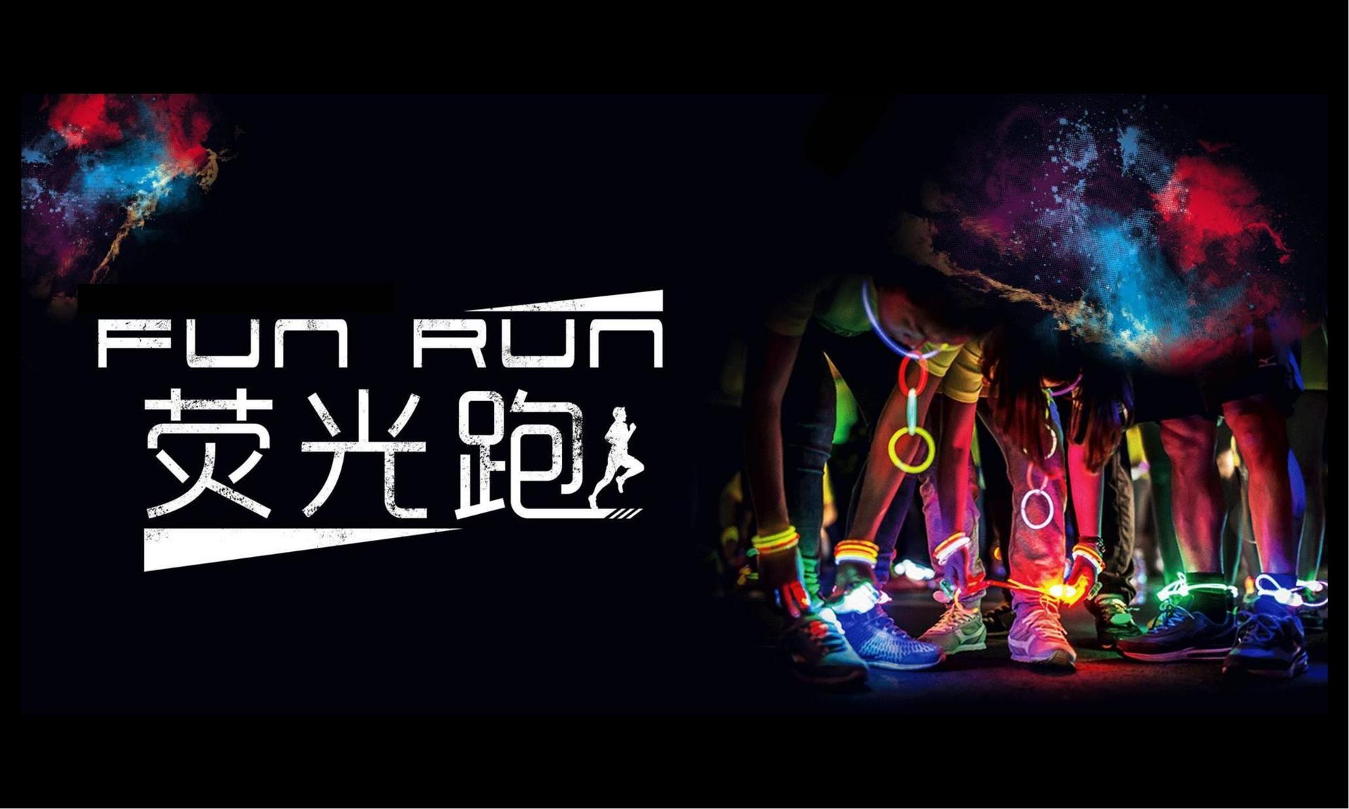 夜间跑步节，星空下的运动盛宴的简单介绍