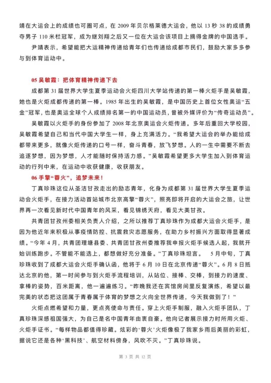 包含运动精神：比赛中的奋勇拼搏精神故事的词条